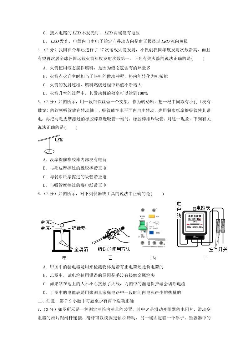 图片[2]_2021-2022学年辽宁省沈阳市沈河区九年级上学期物理期末试题及答案(Word版)_练习题|试卷|知识点|复习提纲