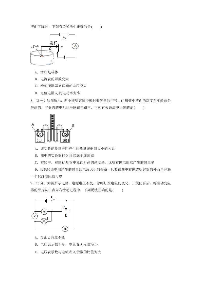 图片[3]_2021-2022学年辽宁省沈阳市沈河区九年级上学期物理期末试题及答案(Word版)_练习题|试卷|知识点|复习提纲