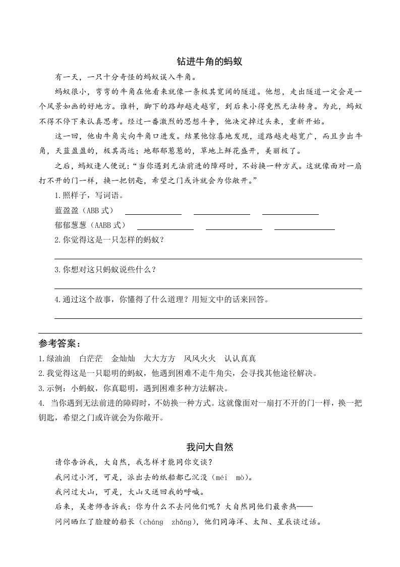 一年级语文下册19咕咚类文阅读_练习题|试卷|知识点|复习提纲