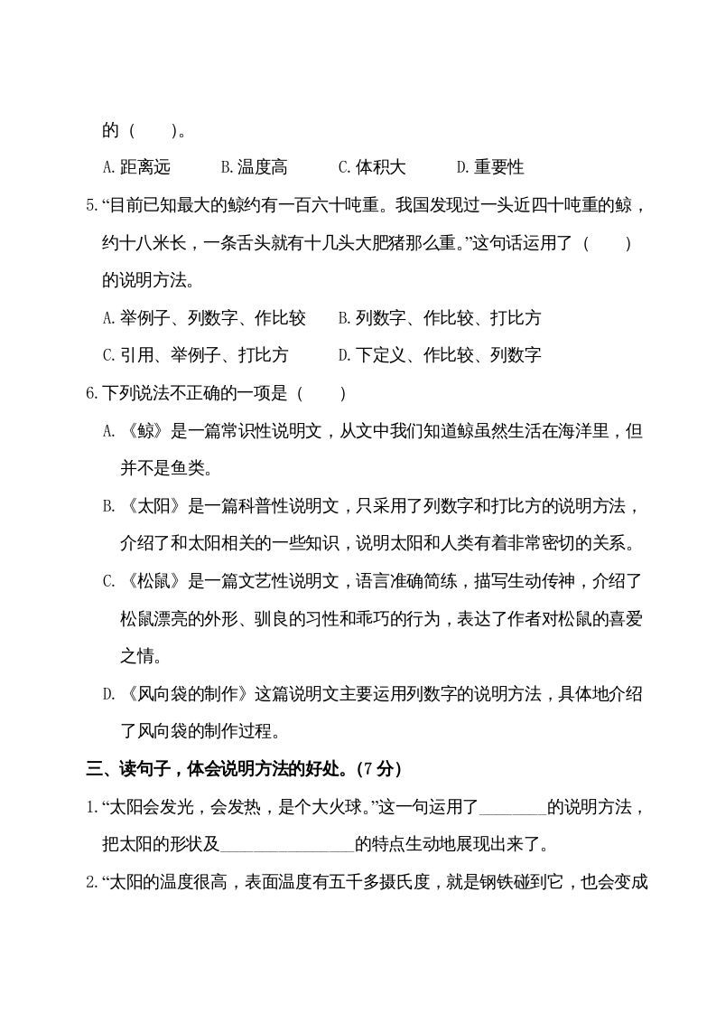 图片[2]_五年级语文上册第五单元测试卷（部编版）_练习题|试卷|知识点|复习提纲