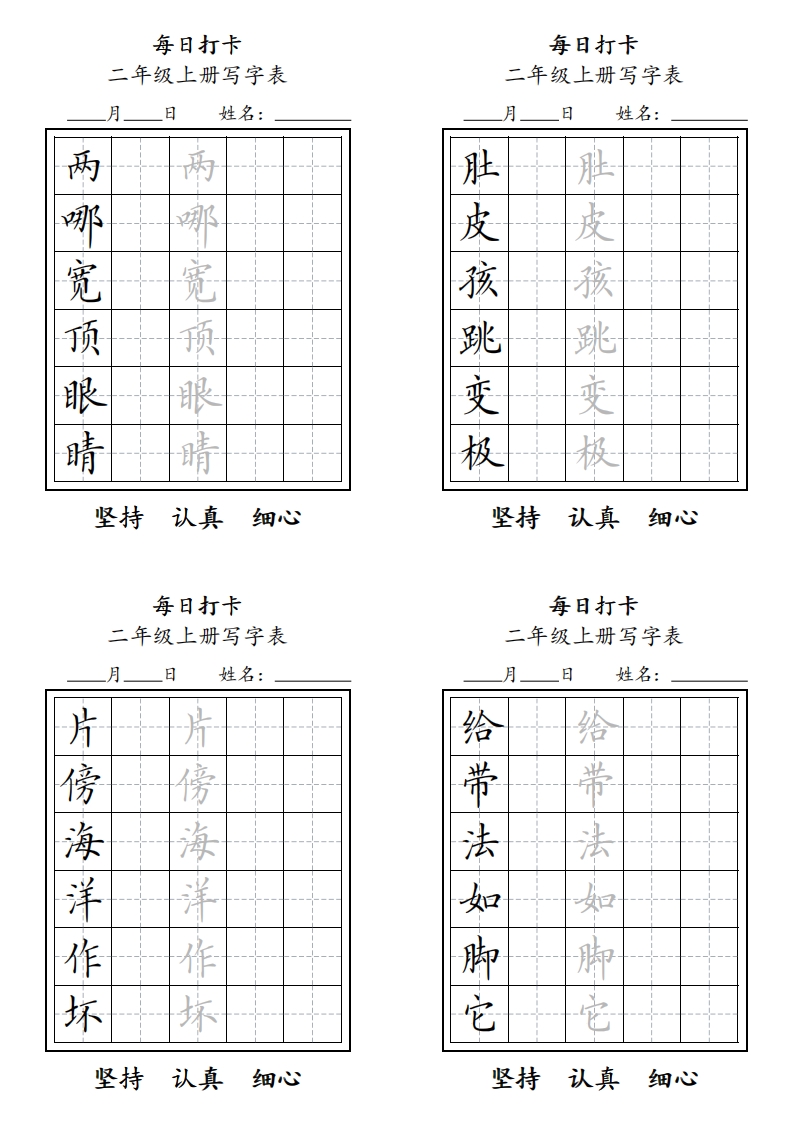 字帖二年级上册语文每日打卡_练习题|试卷|知识点|复习提纲