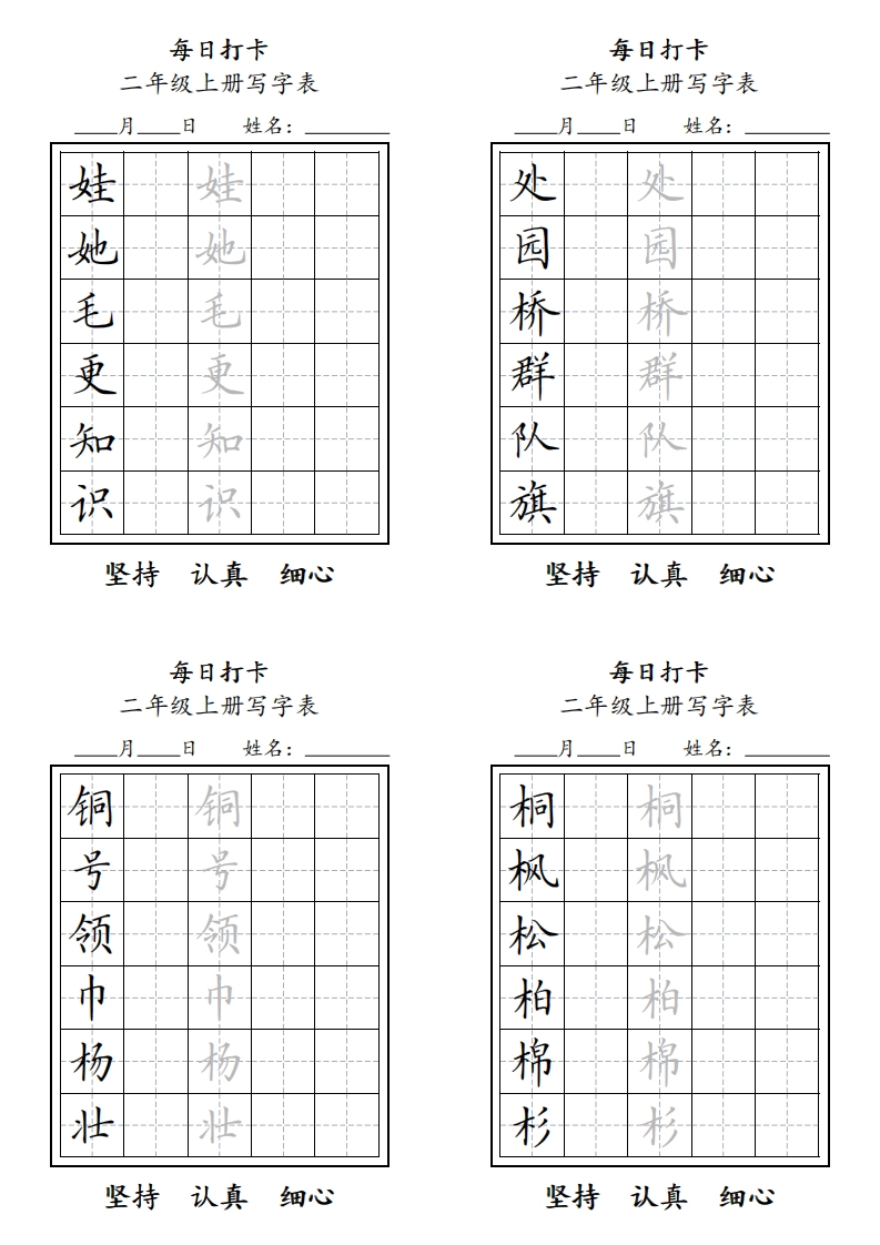 图片[2]_字帖二年级上册语文每日打卡_练习题|试卷|知识点|复习提纲