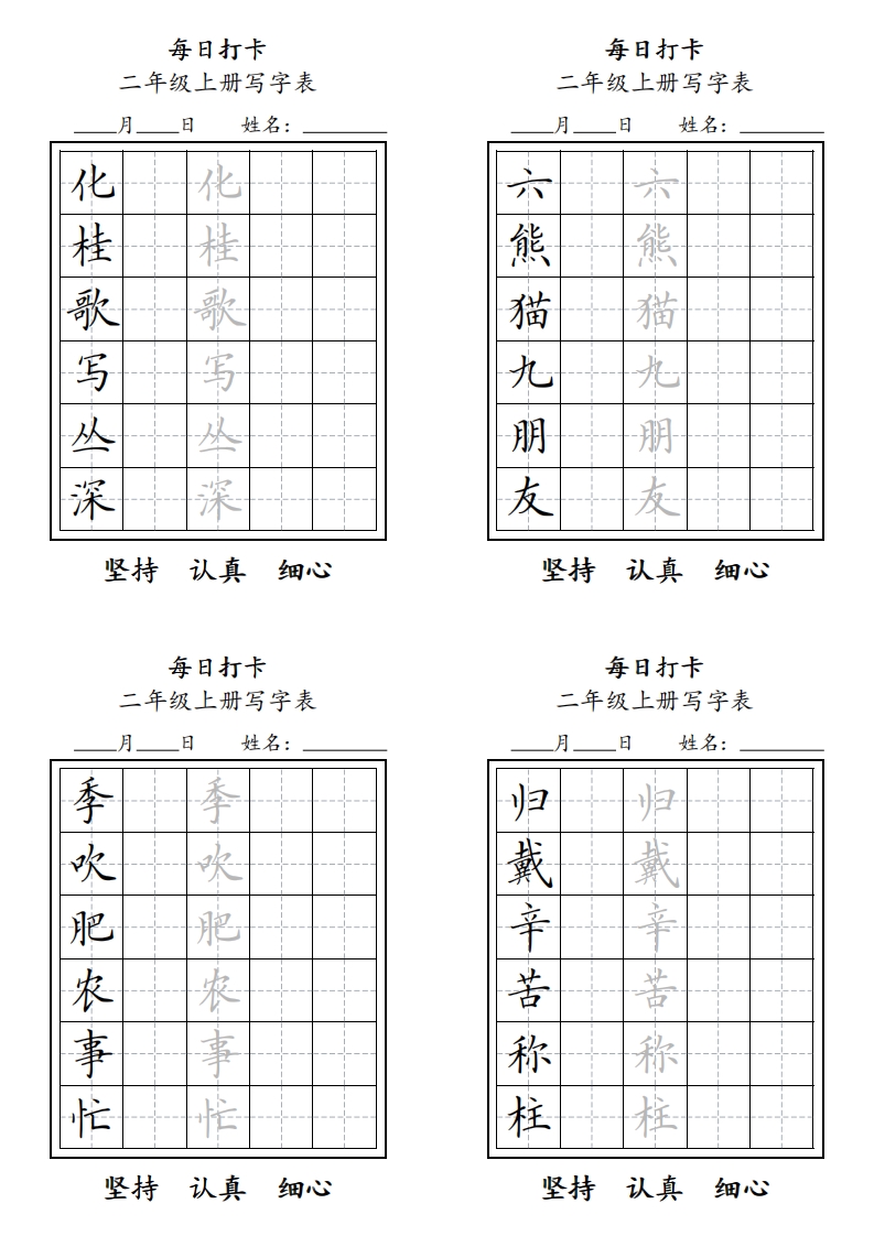 图片[3]_字帖二年级上册语文每日打卡_练习题|试卷|知识点|复习提纲