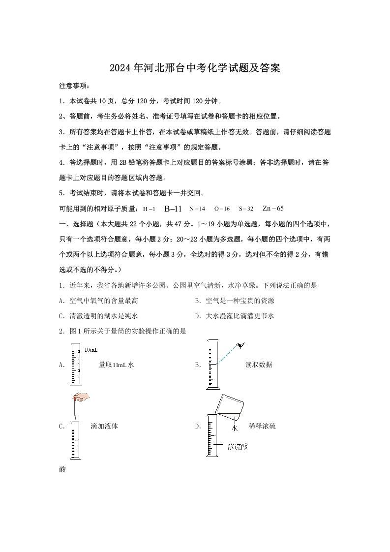 2024年河北邢台中考化学试题及答案(Word版)_练习题|试卷|知识点|复习提纲