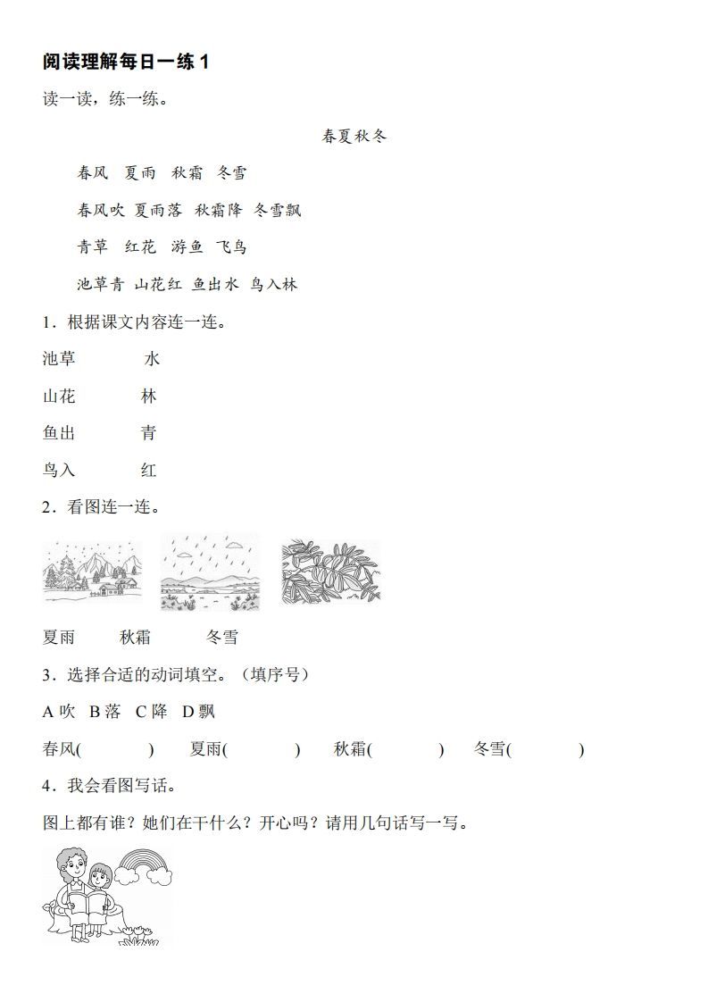 图片[2]_【阅读与看图写话】一下语文_练习题|试卷|知识点|复习提纲