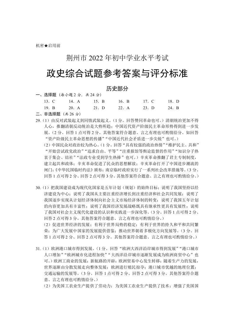 2022年湖北省荆州市初中学业水平考试历史真题答案_练习题|试卷|知识点|复习提纲