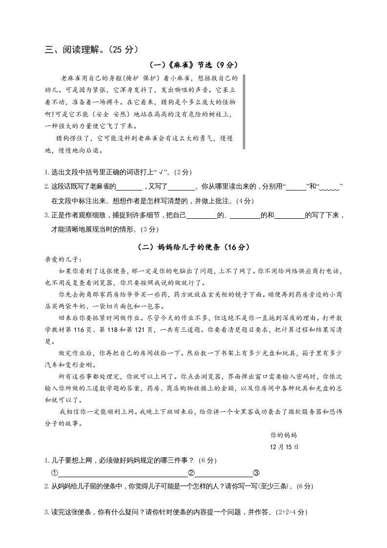 图片[3]_四年级语文上册（期末测试）(20)_练习题|试卷|知识点|复习提纲