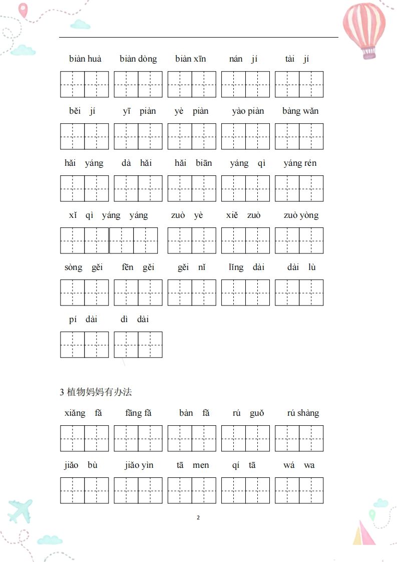 图片[2]_二年级语文上册全册看拼音写词语_练习题|试卷|知识点|复习提纲