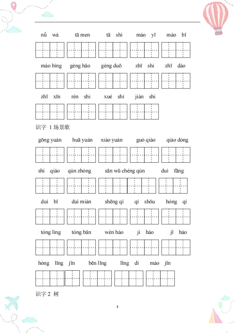图片[3]_二年级语文上册全册看拼音写词语_练习题|试卷|知识点|复习提纲