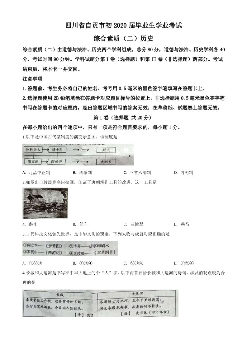 四川省自贡市2020年中考历史试题（空白卷）_练习题|试卷|知识点|复习提纲