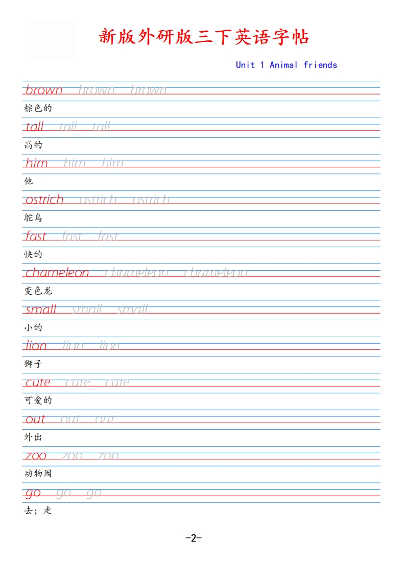 图片[2]_新外研版三下英语Unit1_练习题|试卷|知识点|复习提纲