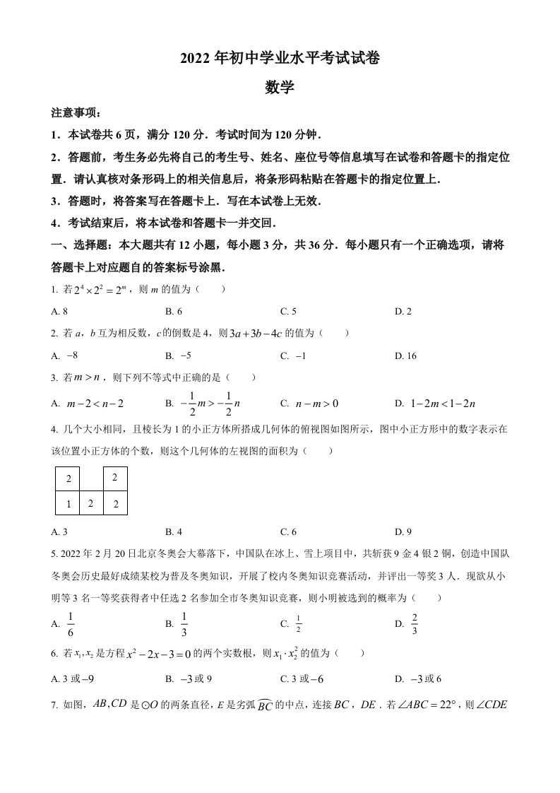 2022年内蒙古包头市中考数学真题（空白卷）_练习题|试卷|知识点|复习提纲