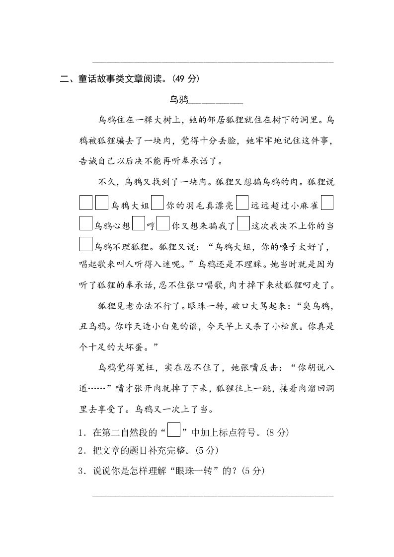 图片[3]_三年级语文下册18文本阅读（二）_练习题|试卷|知识点|复习提纲