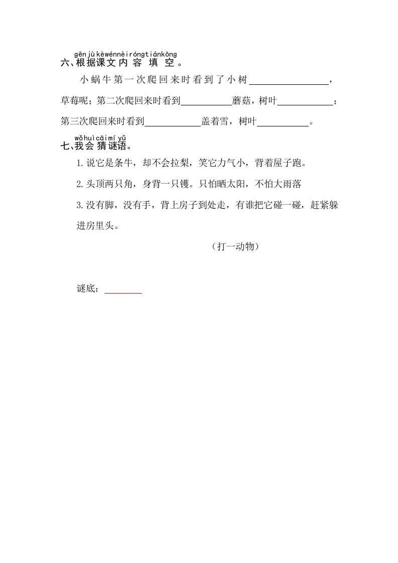 图片[2]_一年级语文上册课文14小蜗牛同步练习（部编版）_练习题|试卷|知识点|复习提纲