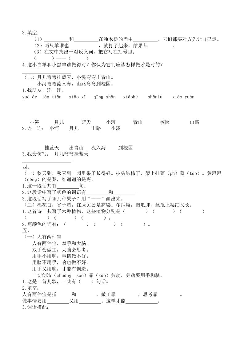 图片[2]_一年级语文上册课外阅读专项（部编版）_练习题|试卷|知识点|复习提纲