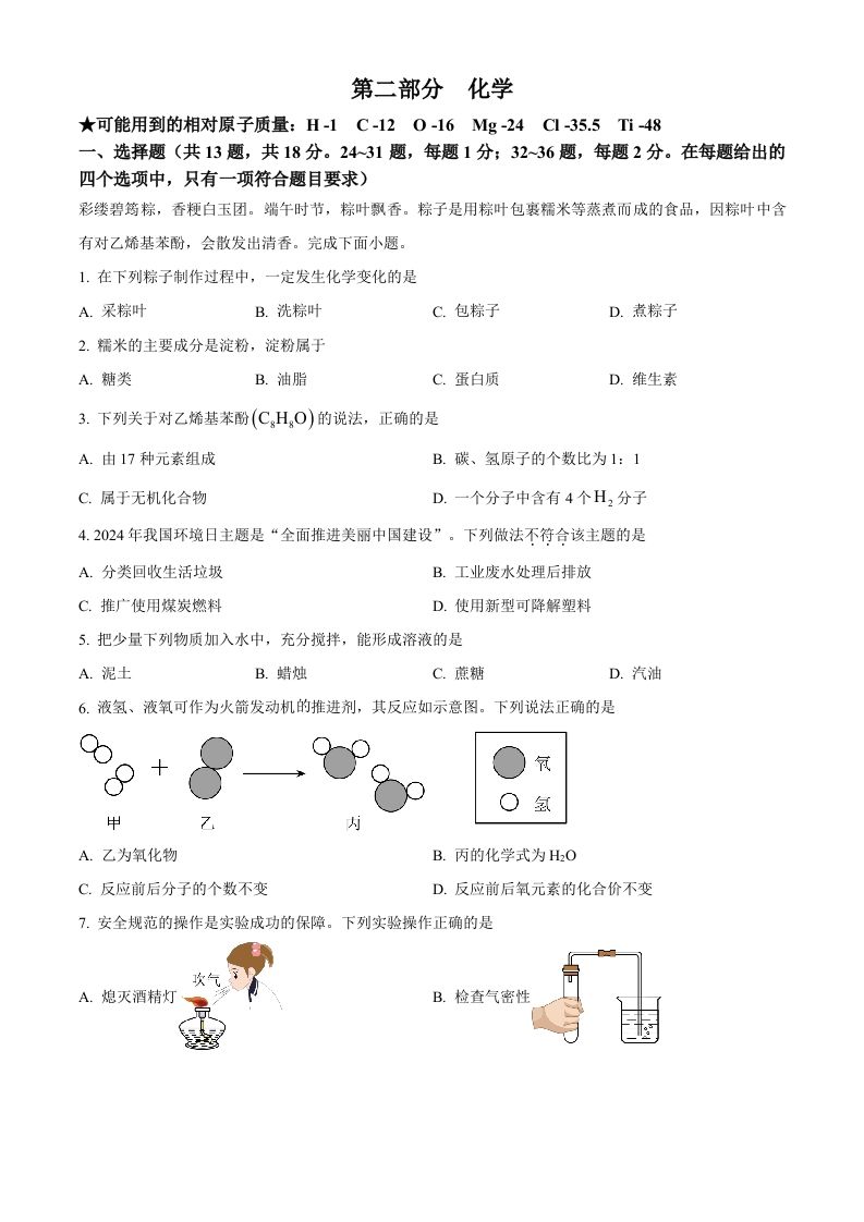 2024年湖北省中考化学真题（空白卷）_练习题|试卷|知识点|复习提纲