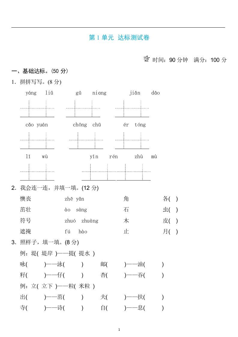 二年级语文下册第一单元检测卷4套+答案_练习题|试卷|知识点|复习提纲