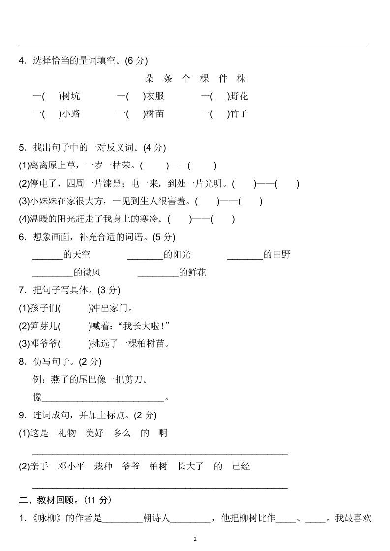 图片[2]_二年级语文下册第一单元检测卷4套+答案_练习题|试卷|知识点|复习提纲