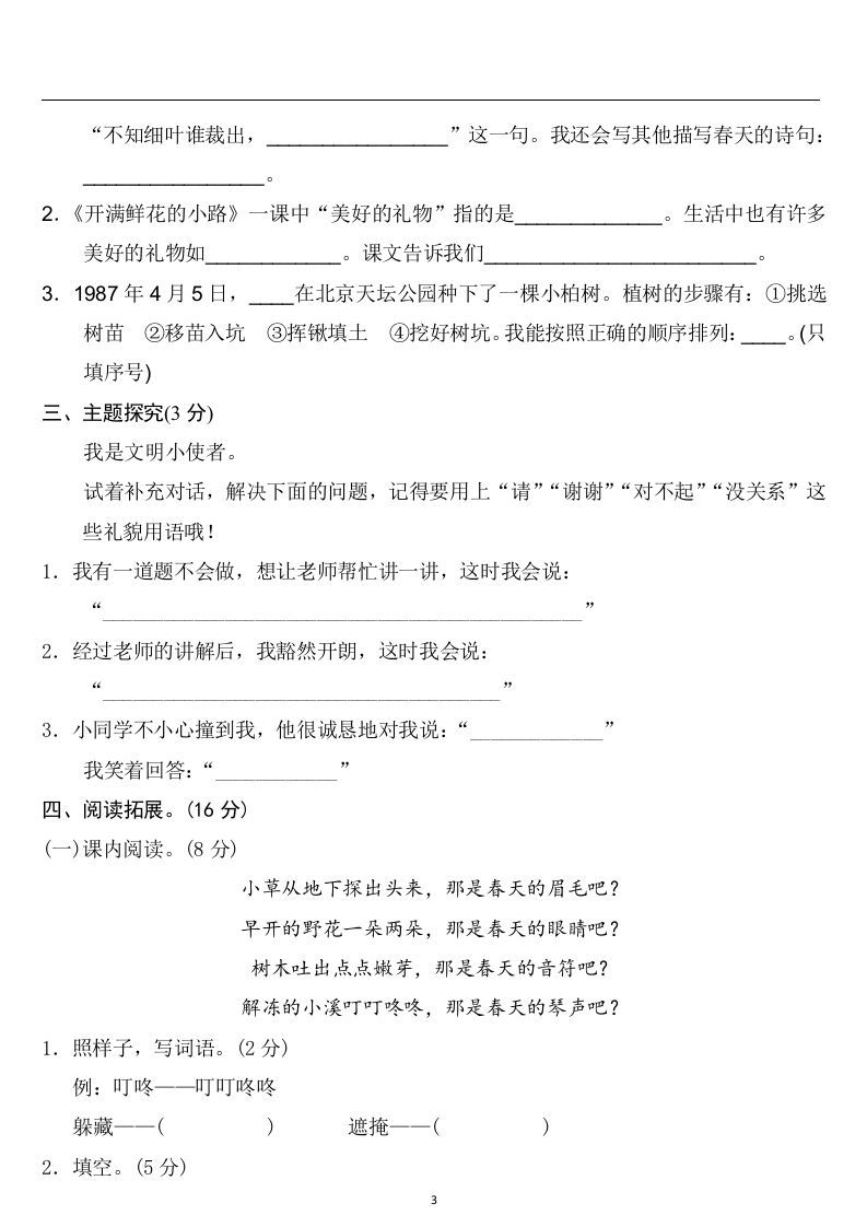 图片[3]_二年级语文下册第一单元检测卷4套+答案_练习题|试卷|知识点|复习提纲