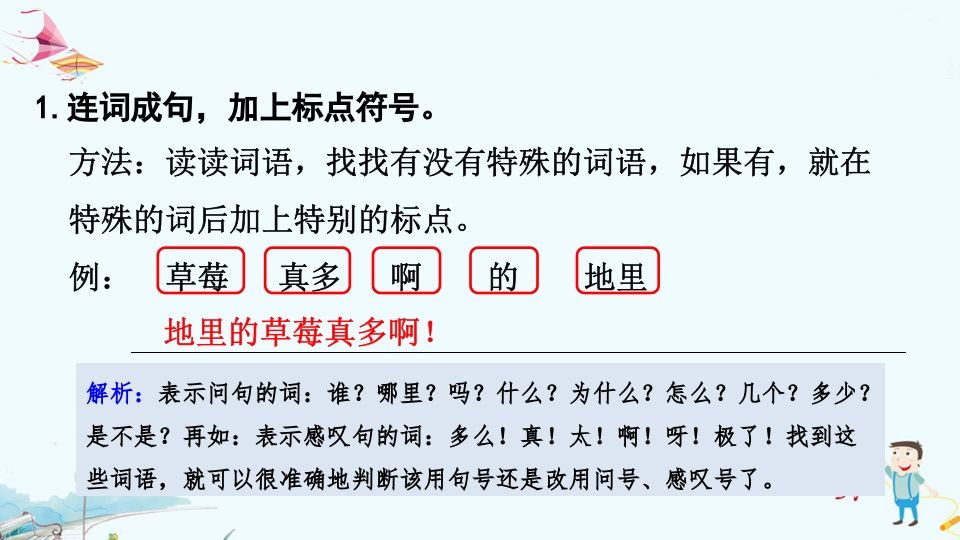 图片[2]_一年级语文上册专项复习之三句子（部编版）_练习题|试卷|知识点|复习提纲
