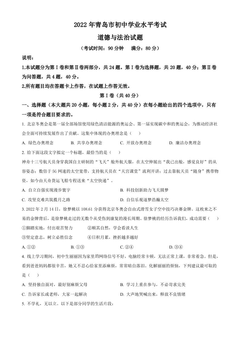2022年山东省青岛市中考道德与法治真题（空白卷）_练习题|试卷|知识点|复习提纲