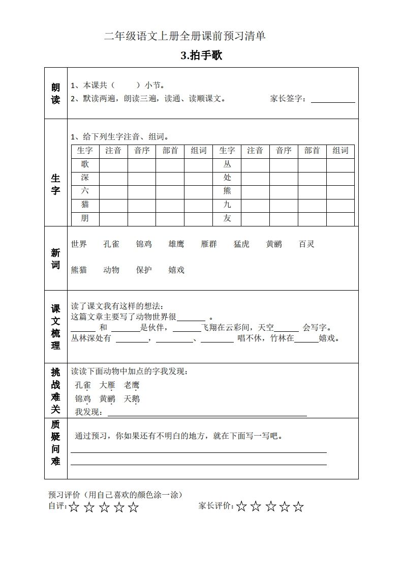 图片[3]_二上语文课前预习清单（识字课）_练习题|试卷|知识点|复习提纲