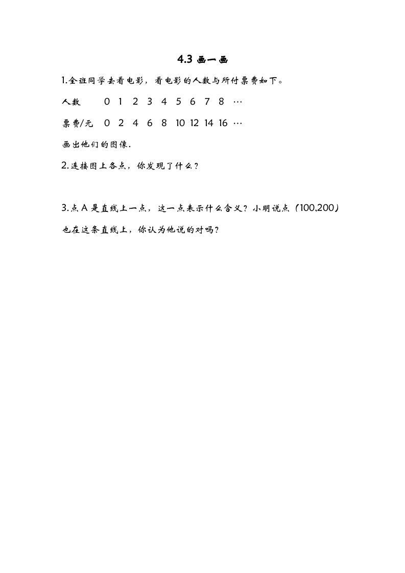 六年级数学下册4.3画一画_练习题|试卷|知识点|复习提纲