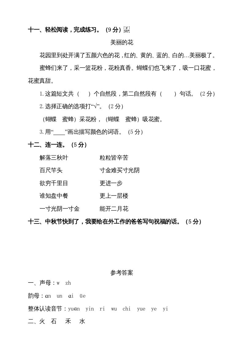 图片[3]_一年级语文上册（期末试题）-部编(16)（部编版）_练习题|试卷|知识点|复习提纲