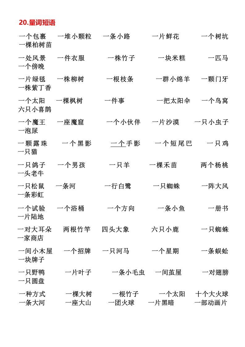 图片[3]_二年级下册必背词语、短语积累_练习题|试卷|知识点|复习提纲