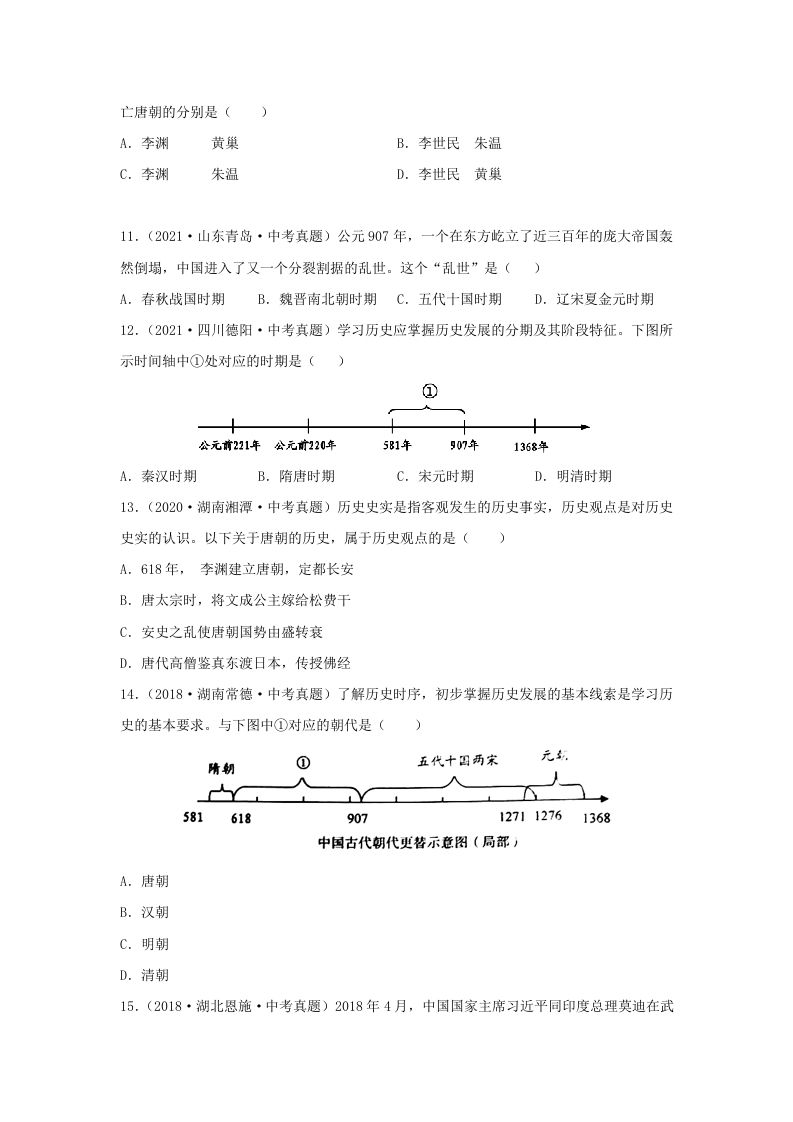 图片[2]_2021-2022学年七年级下册历史第5课检测卷及答案部编版(Word版)_练习题|试卷|知识点|复习提纲
