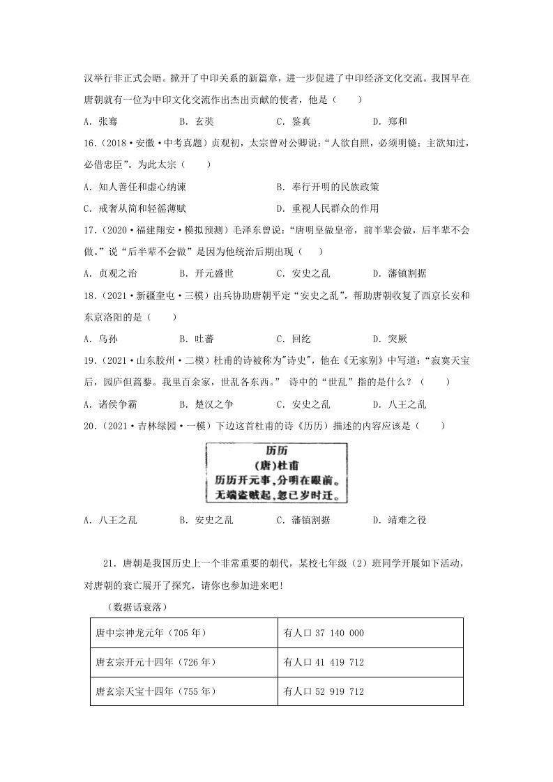 图片[3]_2021-2022学年七年级下册历史第5课检测卷及答案部编版(Word版)_练习题|试卷|知识点|复习提纲