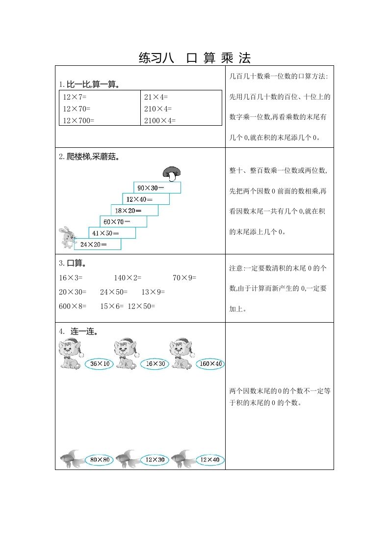 三年级数学下册8练习八口算乘法_练习题|试卷|知识点|复习提纲
