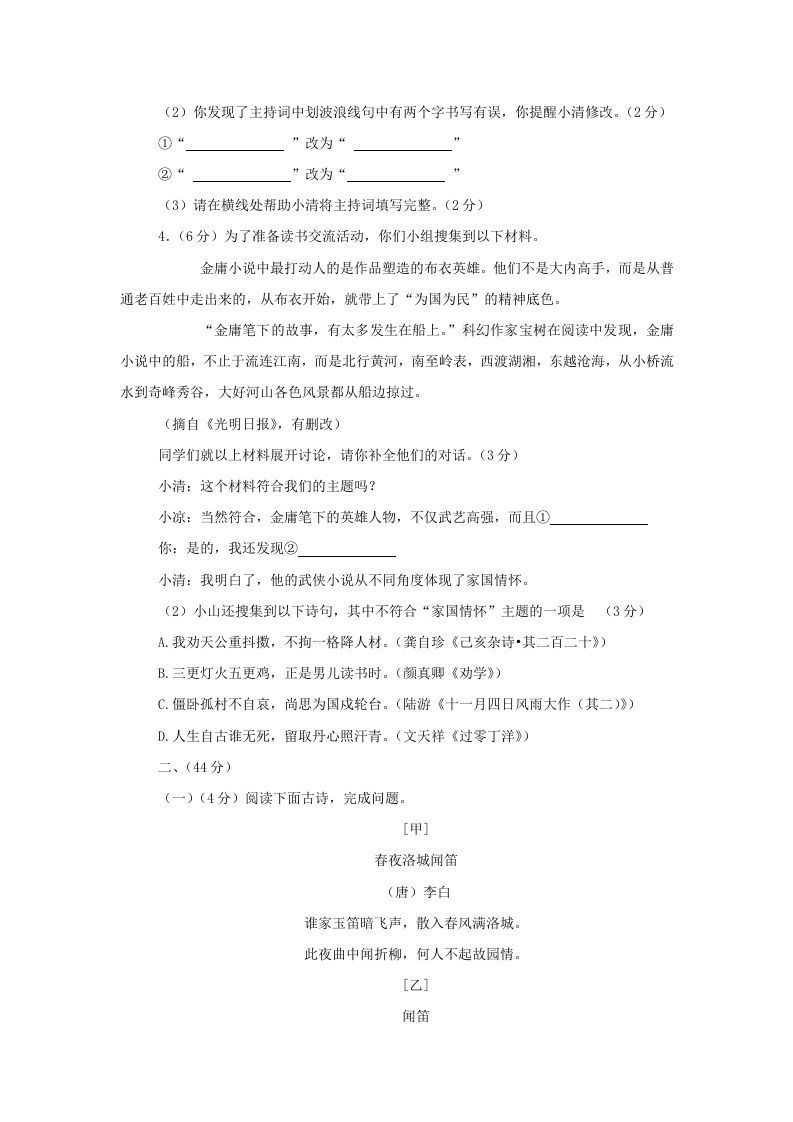 图片[2]_2023-2024学年江苏南京鼓楼区七年级下册语文期中试卷及答案(Word版)_练习题|试卷|知识点|复习提纲
