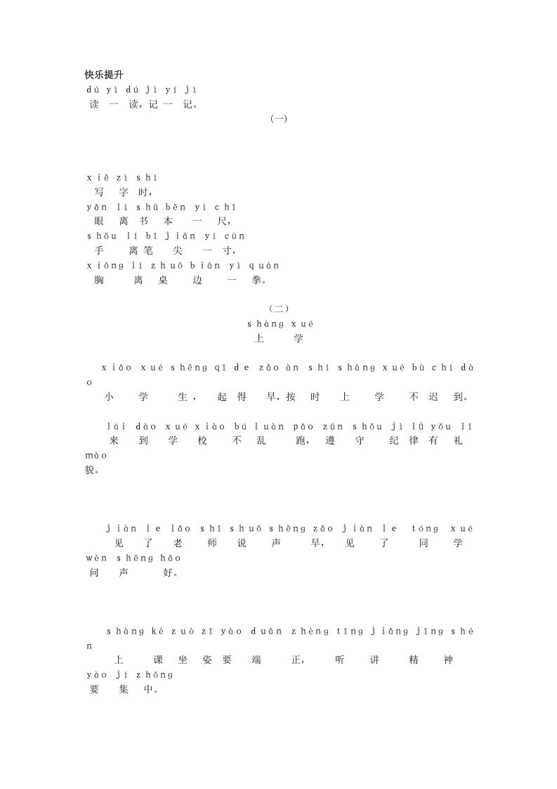 图片[2]_一年级语文上册1.aoe同步训练（部编版）_练习题|试卷|知识点|复习提纲