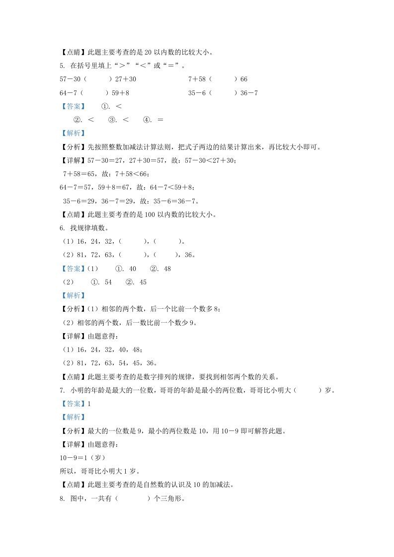 图片[2]_2021-2022学年江苏省宿迁市一年级下册数学期末试题及答案(Word版)_练习题|试卷|知识点|复习提纲
