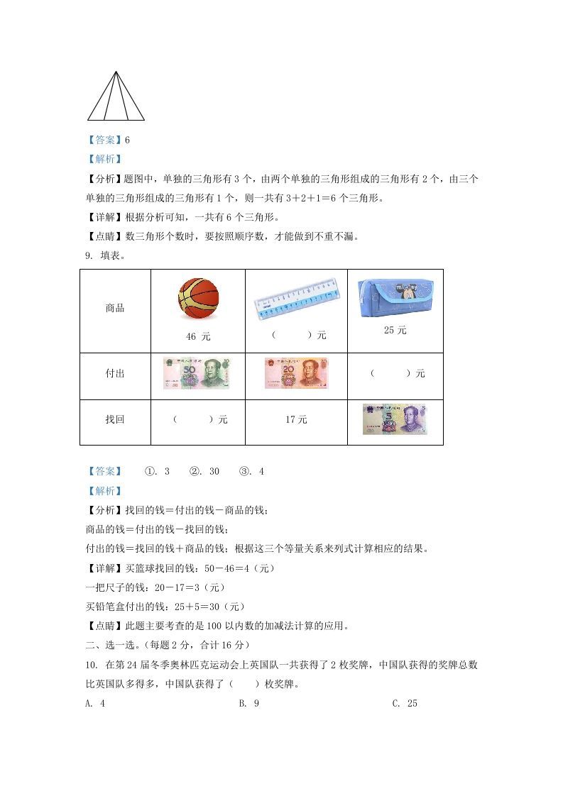 图片[3]_2021-2022学年江苏省宿迁市一年级下册数学期末试题及答案(Word版)_练习题|试卷|知识点|复习提纲
