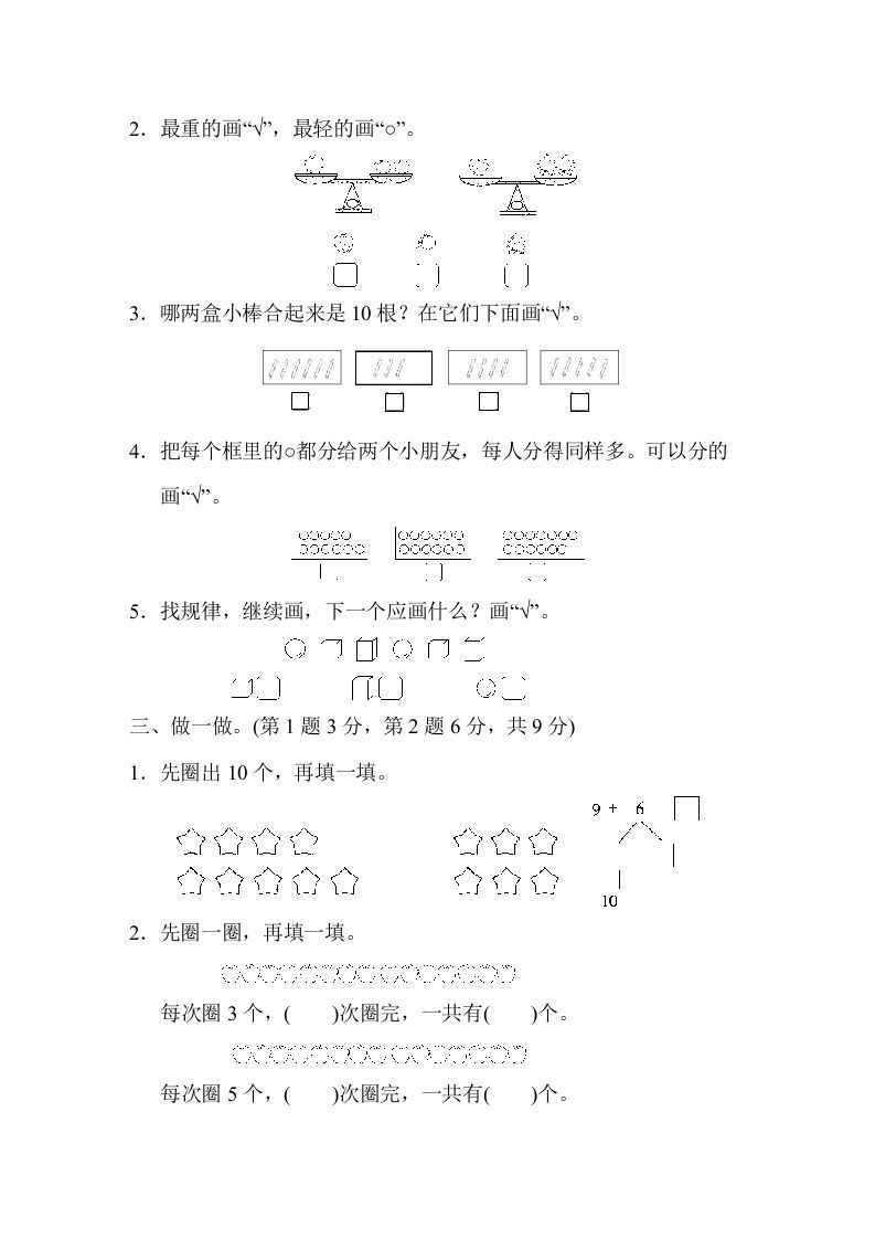 图片[2]_一年级数学上册山西省某名校期末测试卷（苏教版）_练习题|试卷|知识点|复习提纲