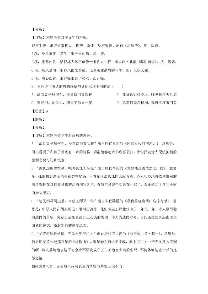 图片[3]_2020-2021学年江苏淮安市淮安区五年级下册语文期末试卷及答案(Word版)_练习题|试卷|知识点|复习提纲