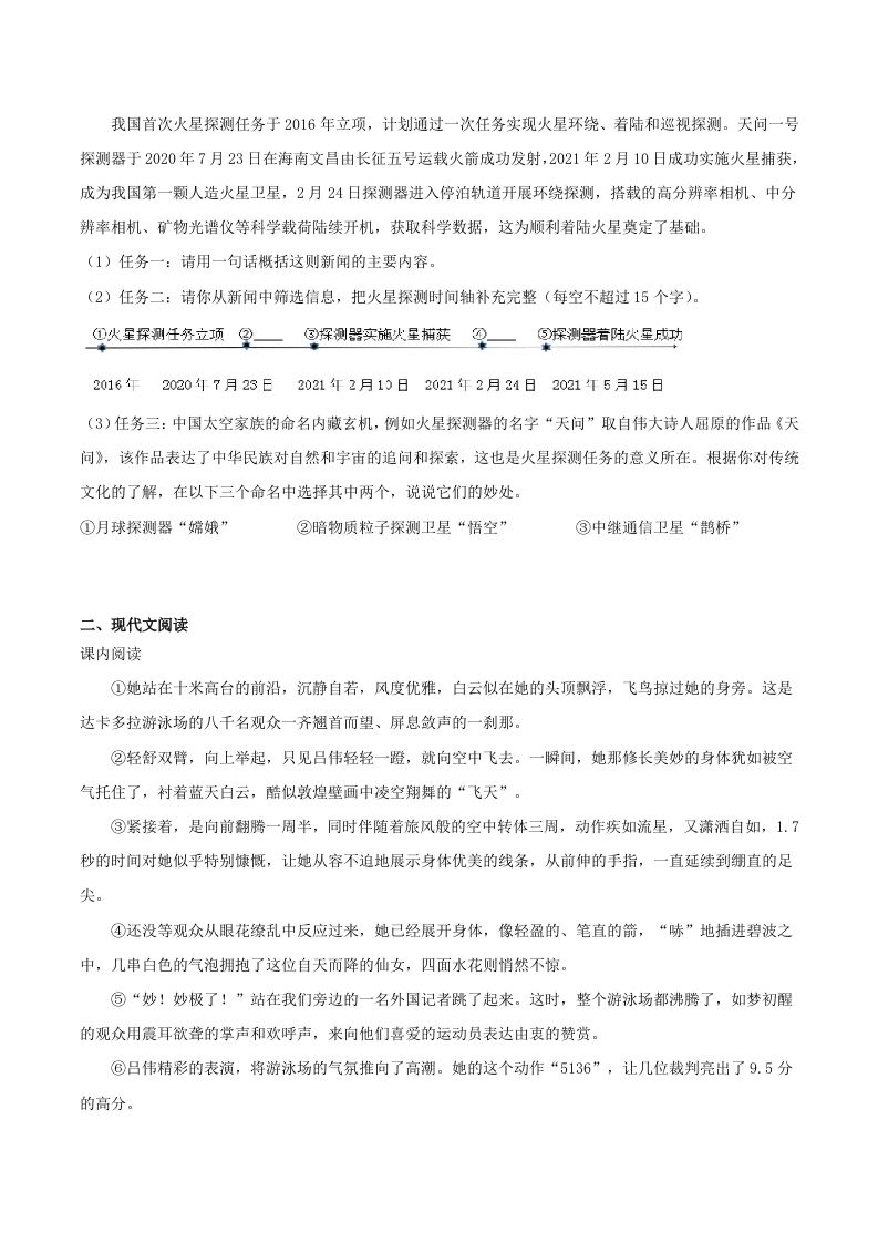 图片[2]_2023-2024学年统编版语文八年级上册第一单元素养提升训练试题及答案(Word版)_练习题|试卷|知识点|复习提纲