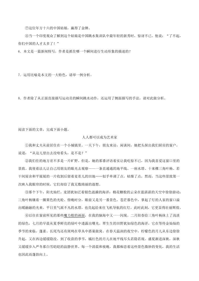 图片[3]_2023-2024学年统编版语文八年级上册第一单元素养提升训练试题及答案(Word版)_练习题|试卷|知识点|复习提纲