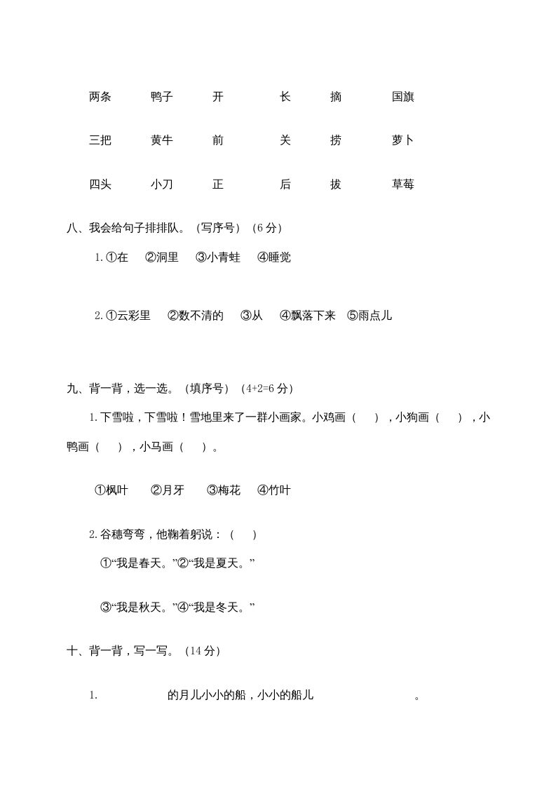 图片[3]_一年级语文上册期末测试(21)（部编版）_练习题|试卷|知识点|复习提纲