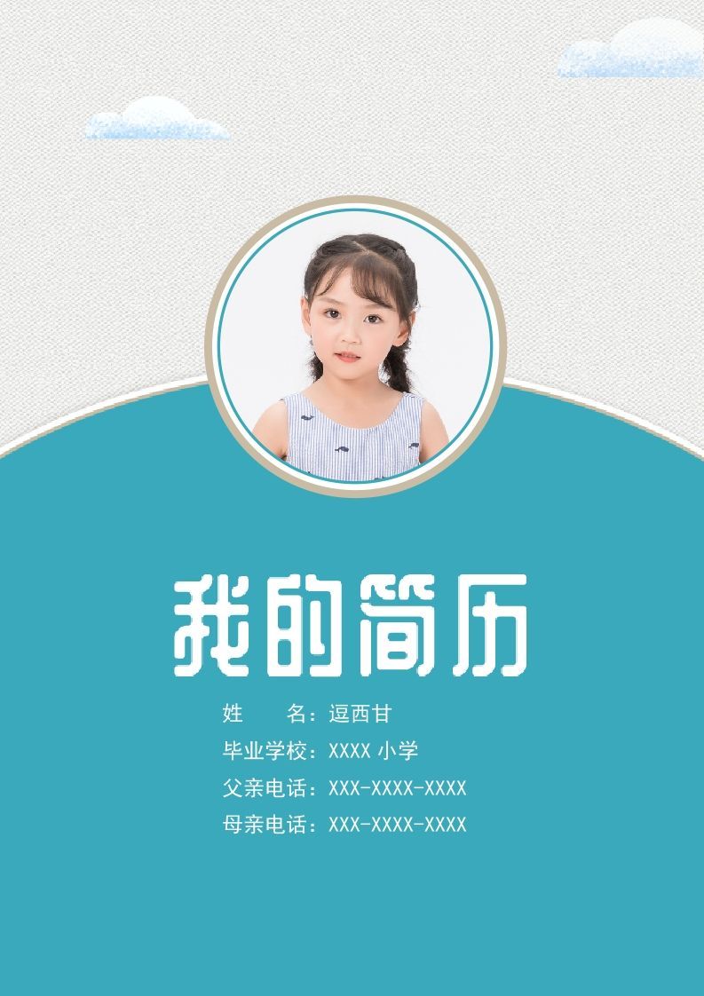 精选-小升初简历08_练习题|试卷|知识点|复习提纲