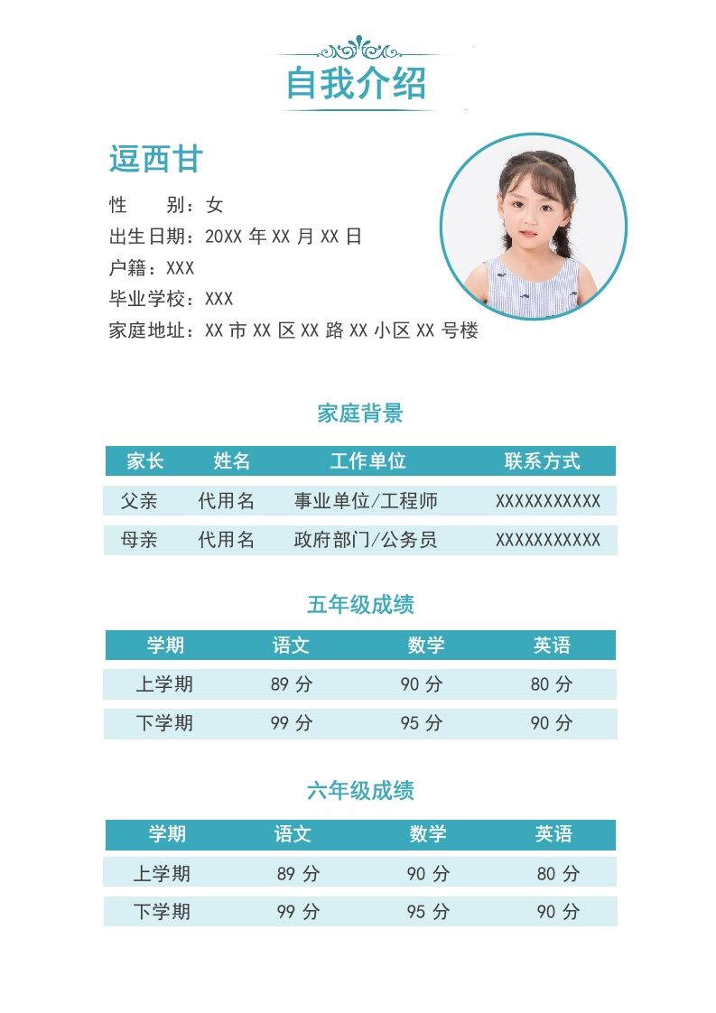 图片[2]_精选-小升初简历08_练习题|试卷|知识点|复习提纲