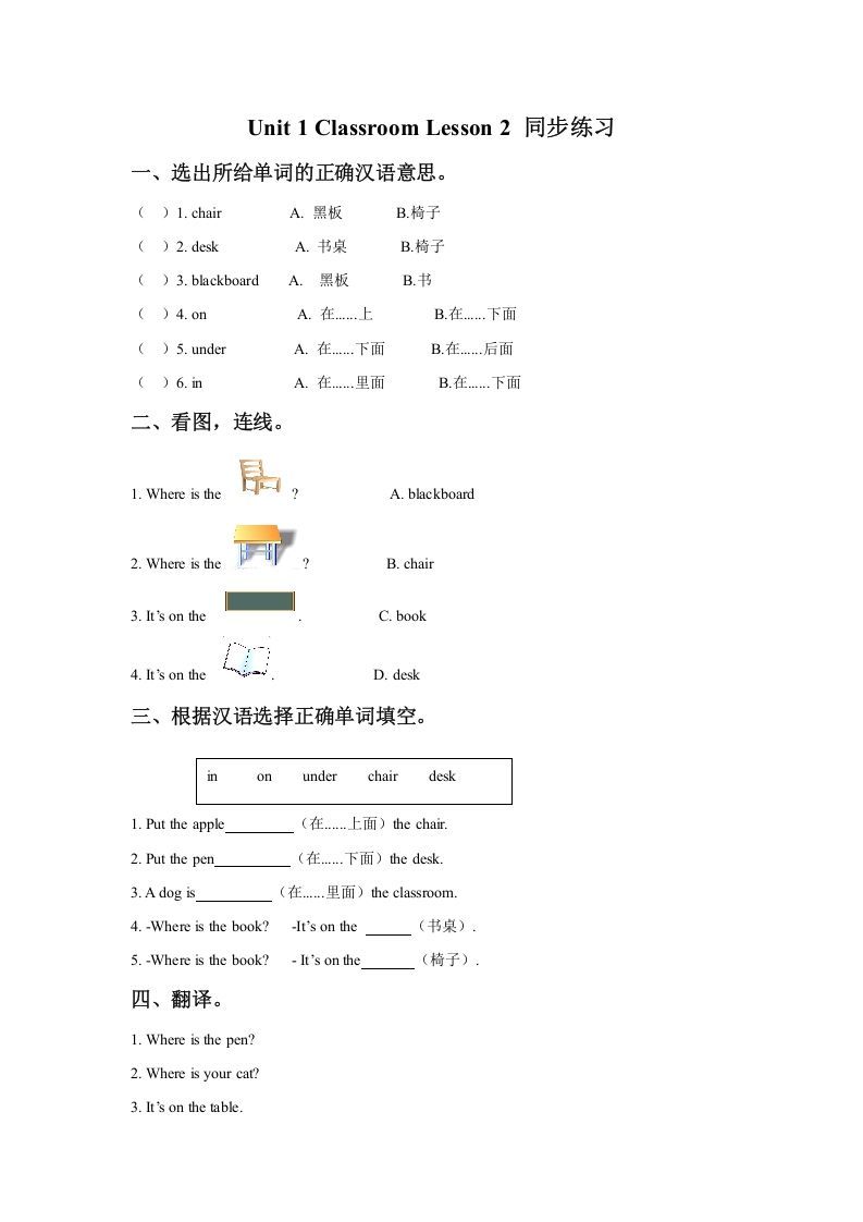 一年级英语下册Unit1ClassroomLesson2同步练习3_练习题|试卷|知识点|复习提纲