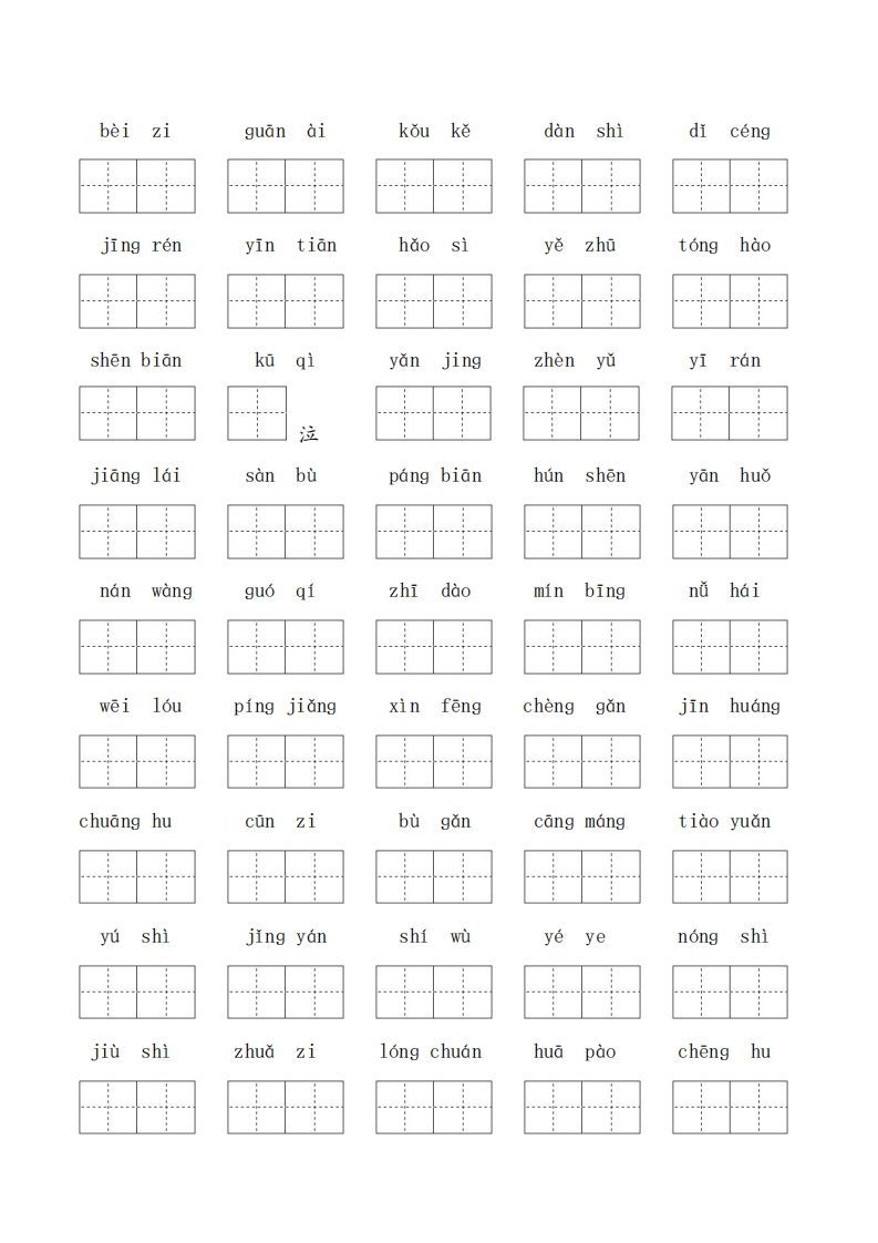 图片[2]_二上语文期末专项复习（字词1）_练习题|试卷|知识点|复习提纲