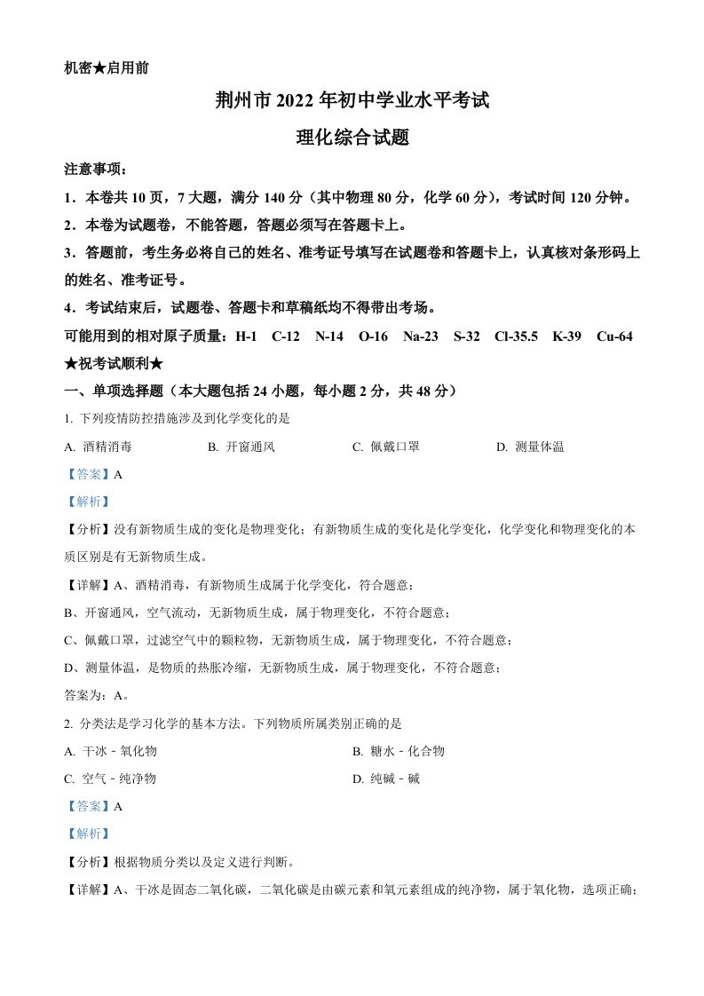 2022年湖北省荆州市中考化学真题（含答案）_练习题|试卷|知识点|复习提纲