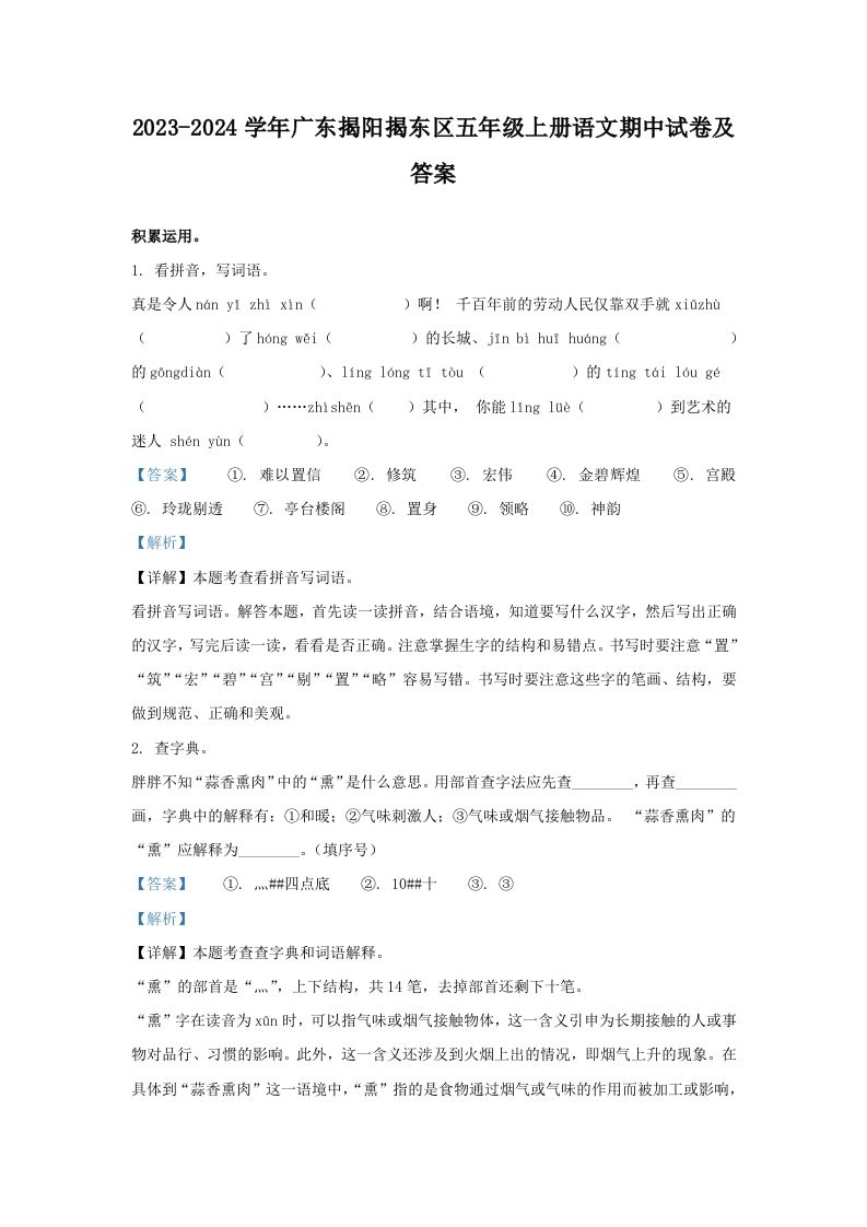 2023-2024学年广东揭阳揭东区五年级上册语文期中试卷及答案(Word版)_练习题|试卷|知识点|复习提纲