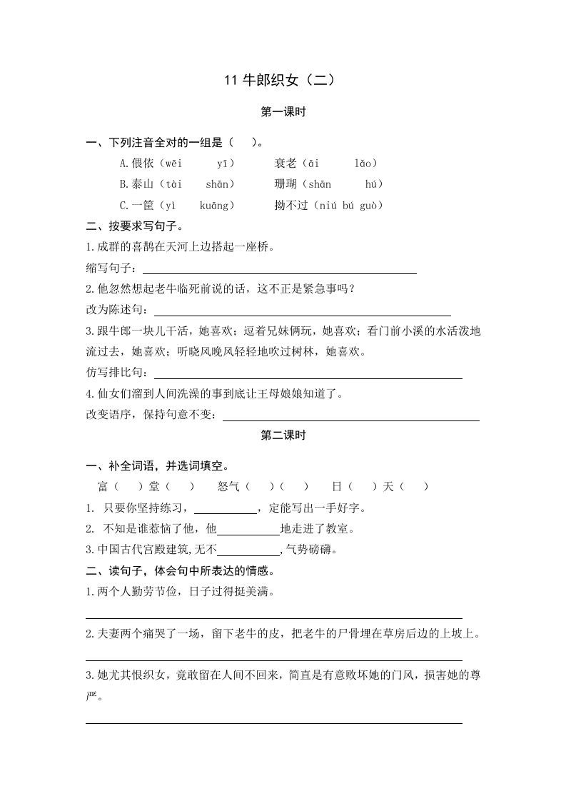 五年级语文上册牛郎织女（二）（部编版）_练习题|试卷|知识点|复习提纲