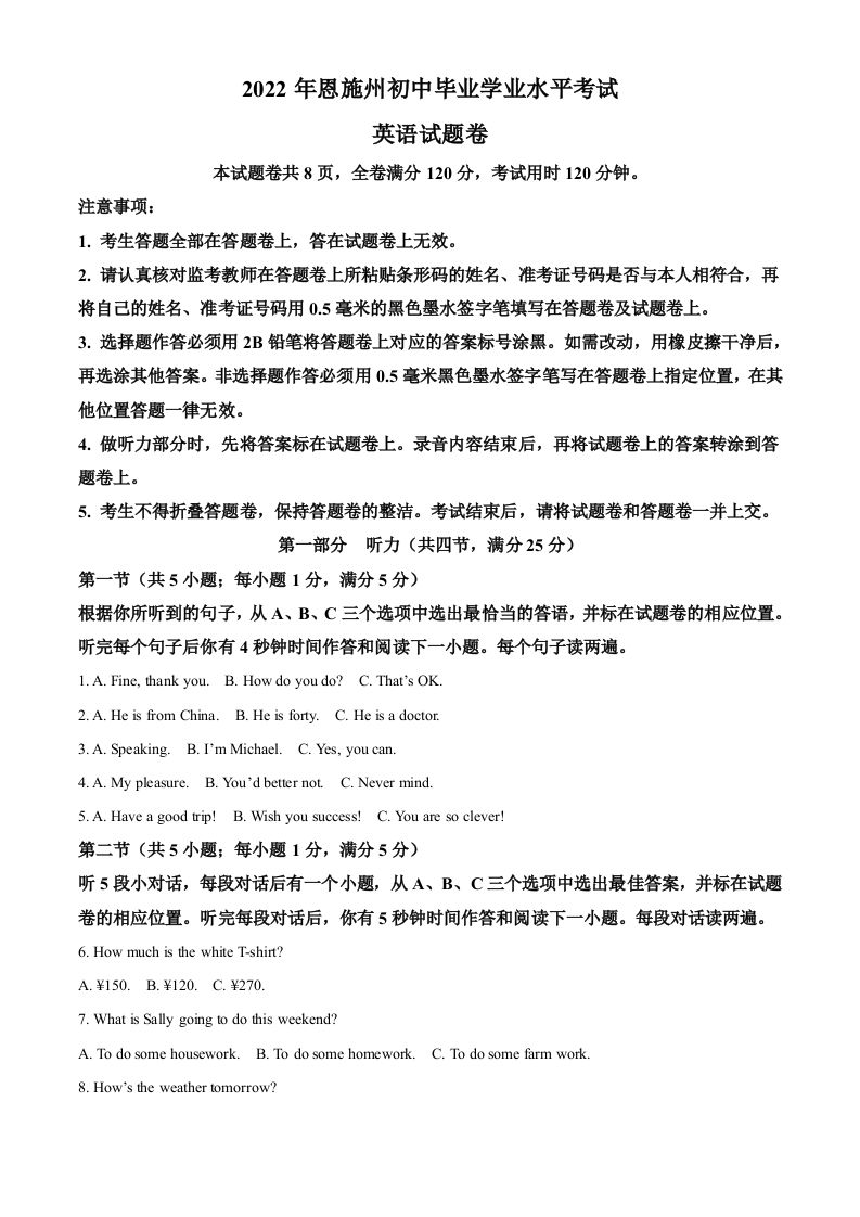 2022年湖北省恩施州中考英语真题（含答案）_练习题|试卷|知识点|复习提纲