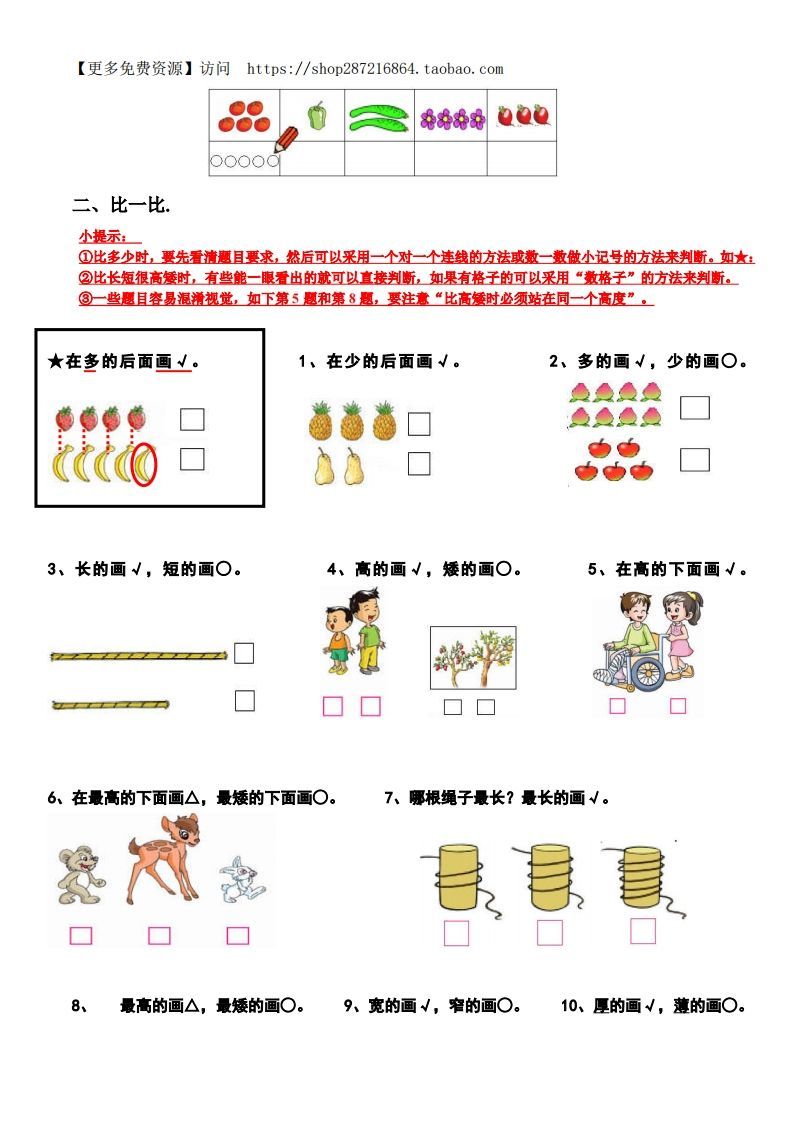 图片[2]_一年级数学上册期末复习提纲（人教版）_练习题|试卷|知识点|复习提纲